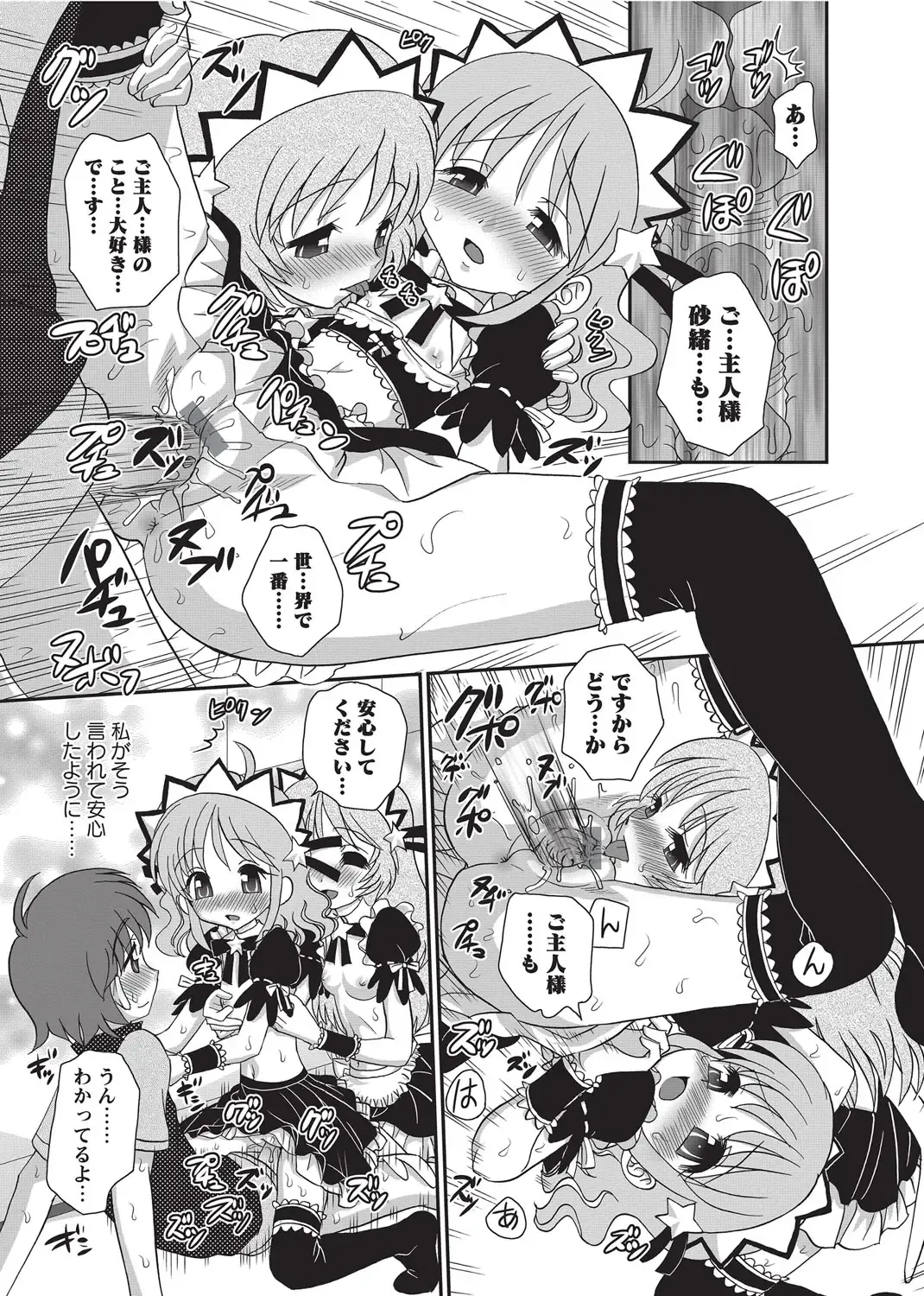 Karyou Gakuen Shotoubu 2010-09 Fhentai - Page 81