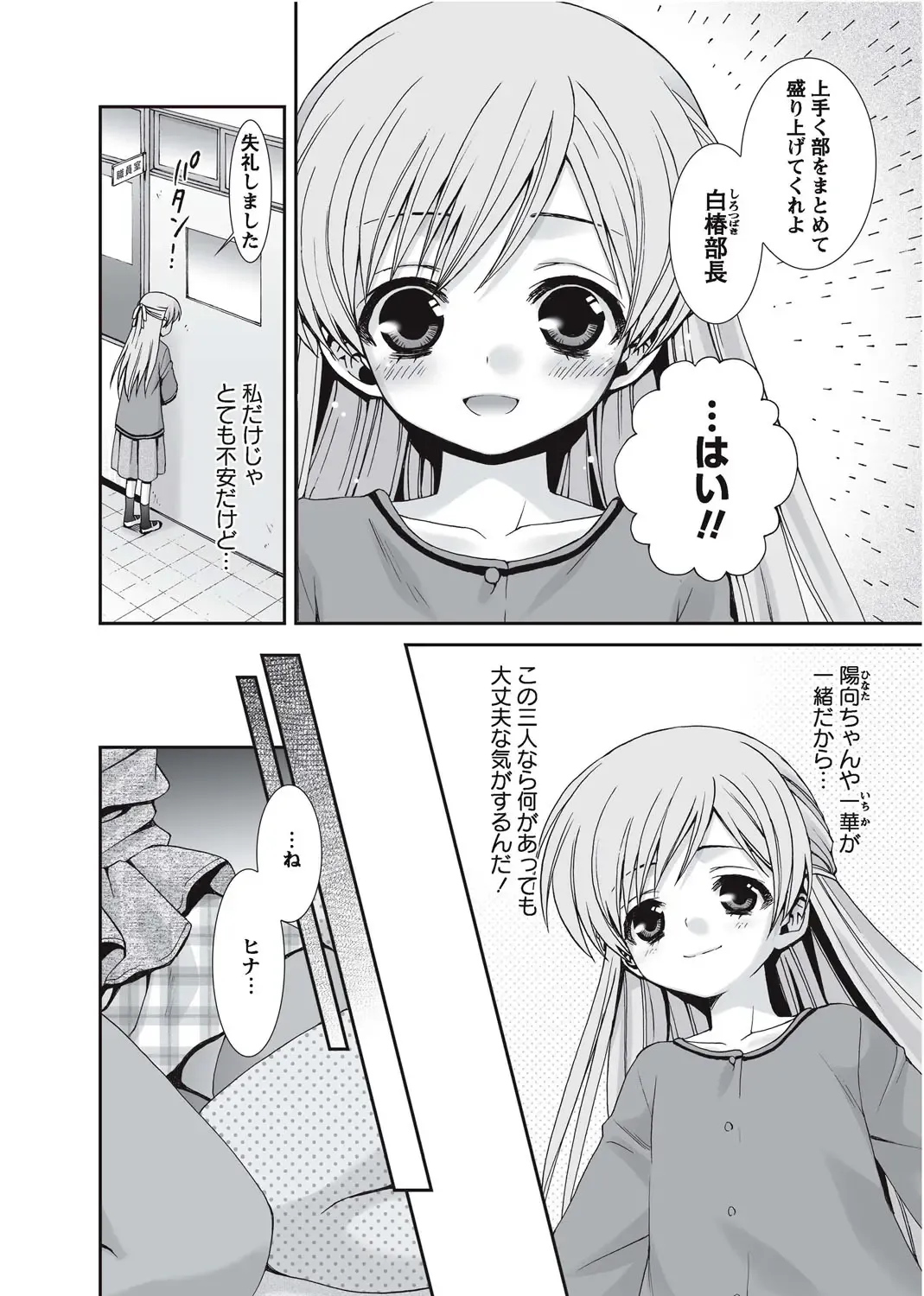 Karyou Gakuen Shotoubu 2010-09 Fhentai - Page 90