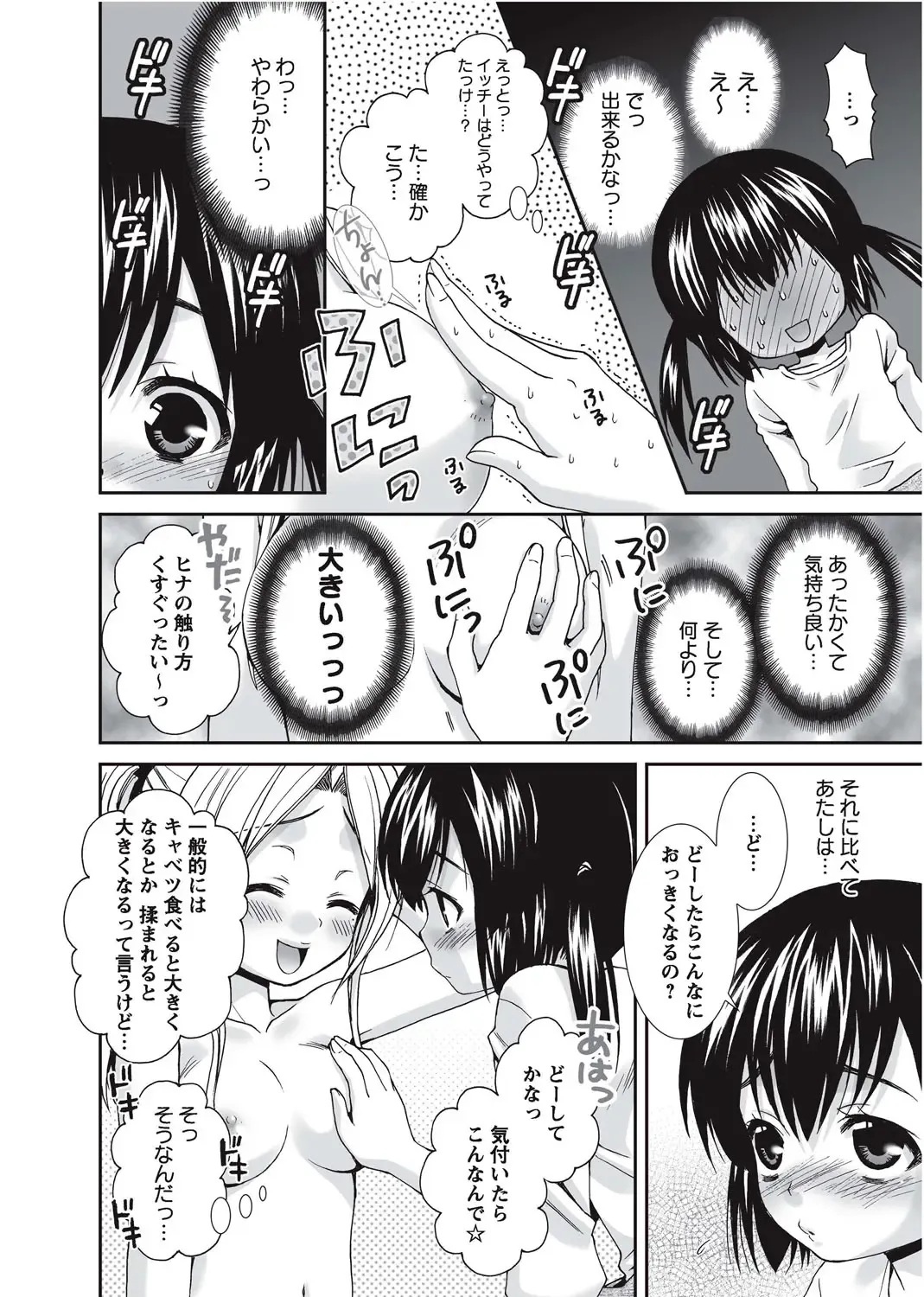 Karyou Gakuen Shotoubu 2010-09 Fhentai - Page 92