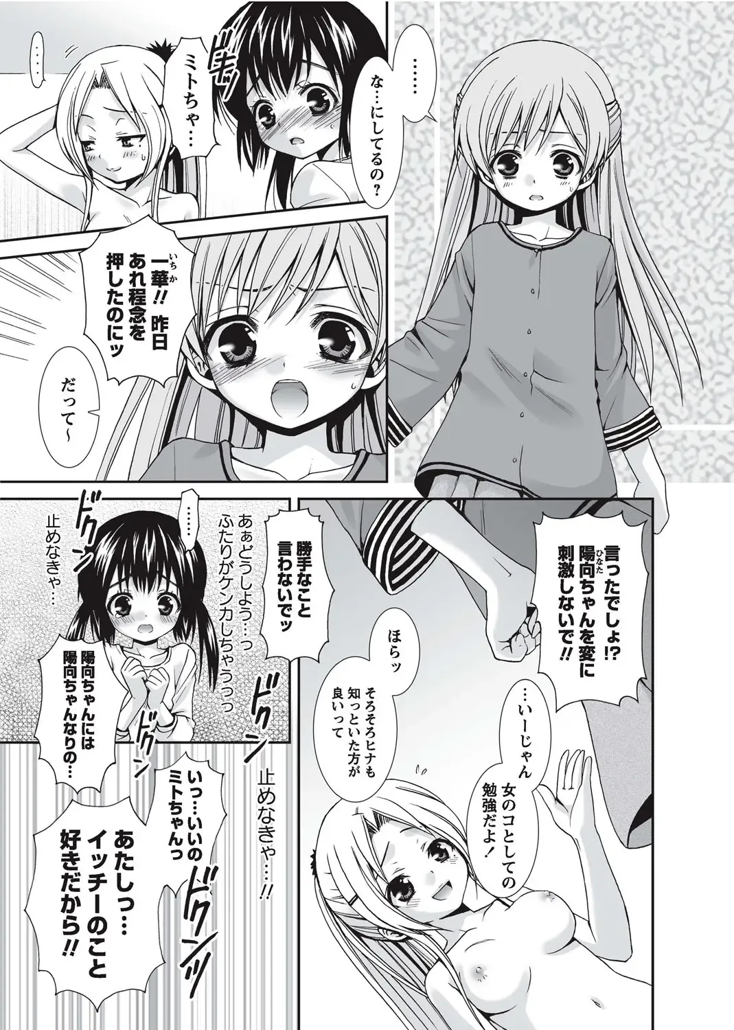 Karyou Gakuen Shotoubu 2010-09 Fhentai - Page 97