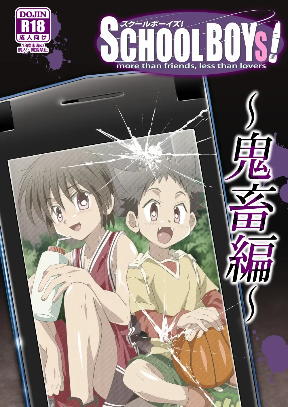 [Kiriya] School Boys! ~Kichiku Hen~ Fhentai - Page 1