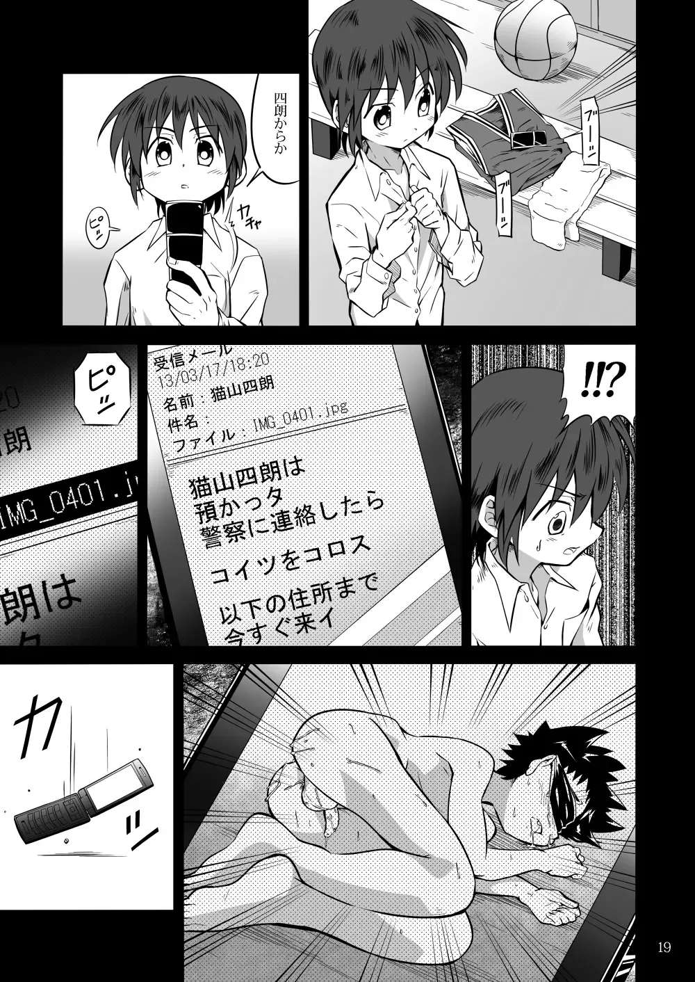 [Kiriya] School Boys! ~Kichiku Hen~ Fhentai - Page 18