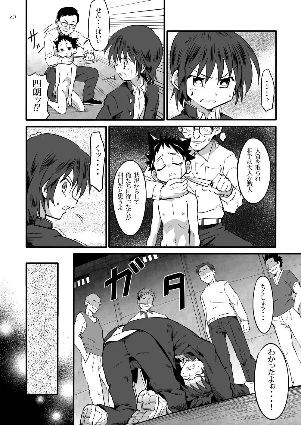 [Kiriya] School Boys! ~Kichiku Hen~ Fhentai - Page 19