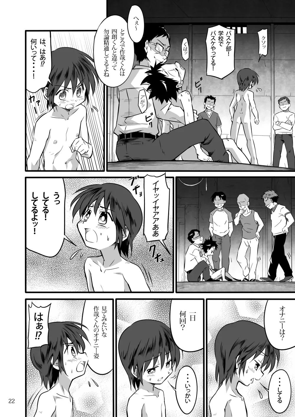 [Kiriya] School Boys! ~Kichiku Hen~ Fhentai - Page 21