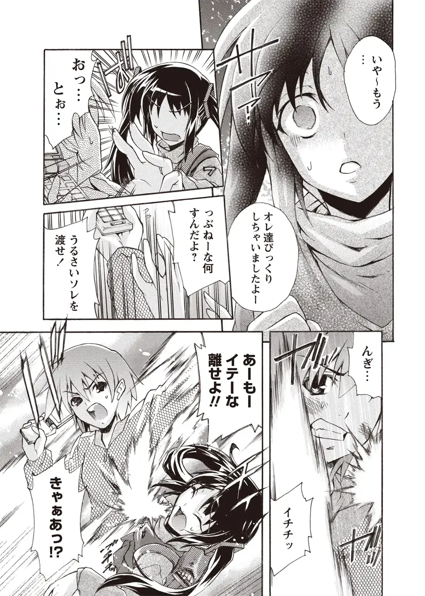 Karyou Zettai Ryouiki 2012-08 Fhentai - Page 112