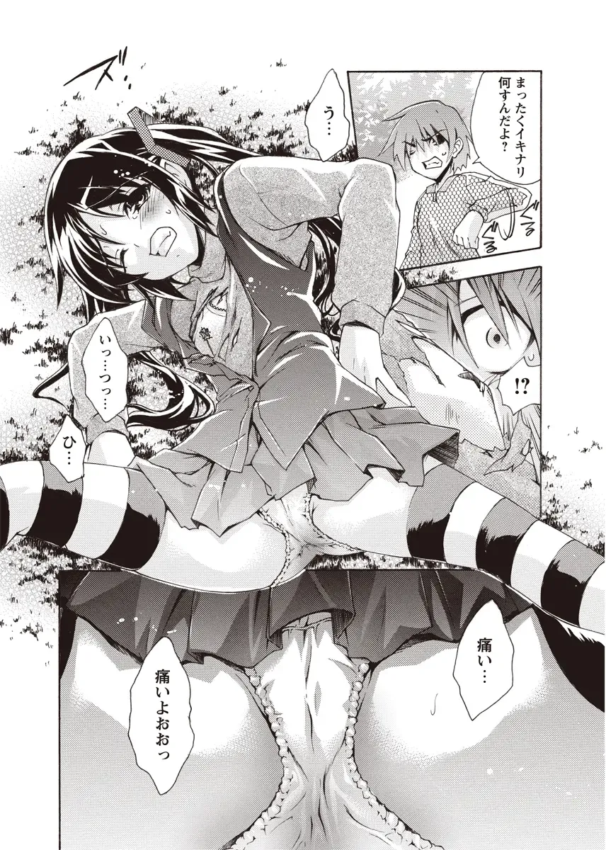 Karyou Zettai Ryouiki 2012-08 Fhentai - Page 113