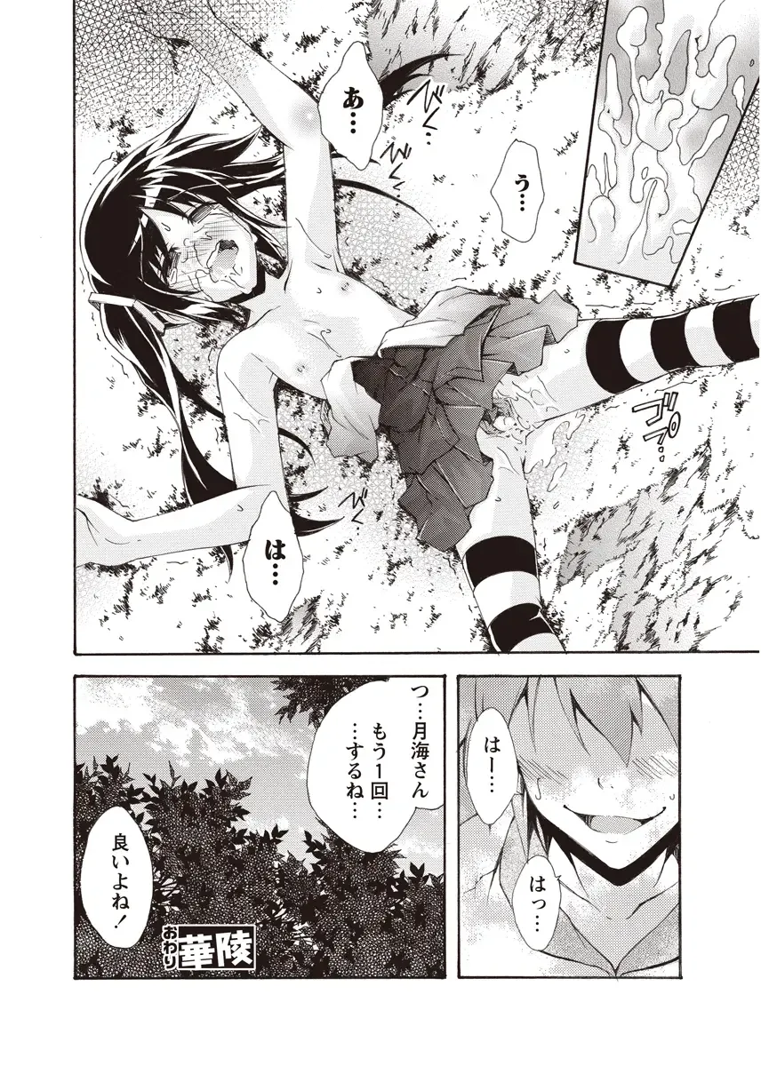 Karyou Zettai Ryouiki 2012-08 Fhentai - Page 127