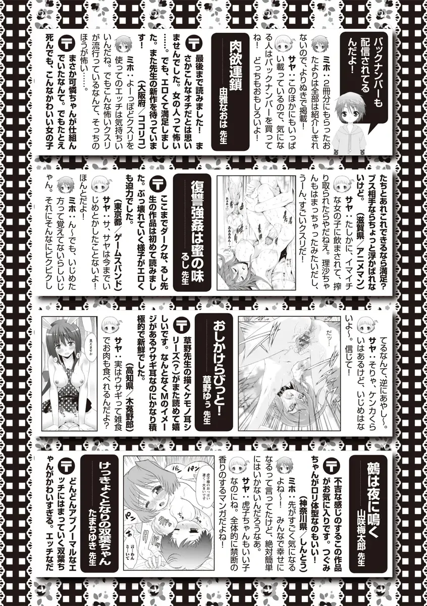 Karyou Zettai Ryouiki 2012-08 Fhentai - Page 157