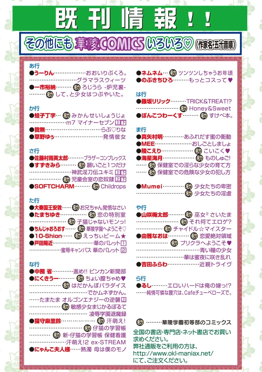 Karyou Zettai Ryouiki 2012-08 Fhentai - Page 166