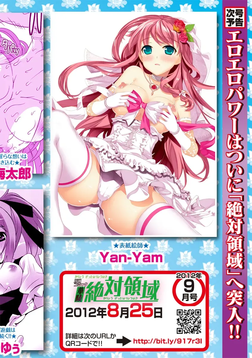 Karyou Zettai Ryouiki 2012-08 Fhentai - Page 167