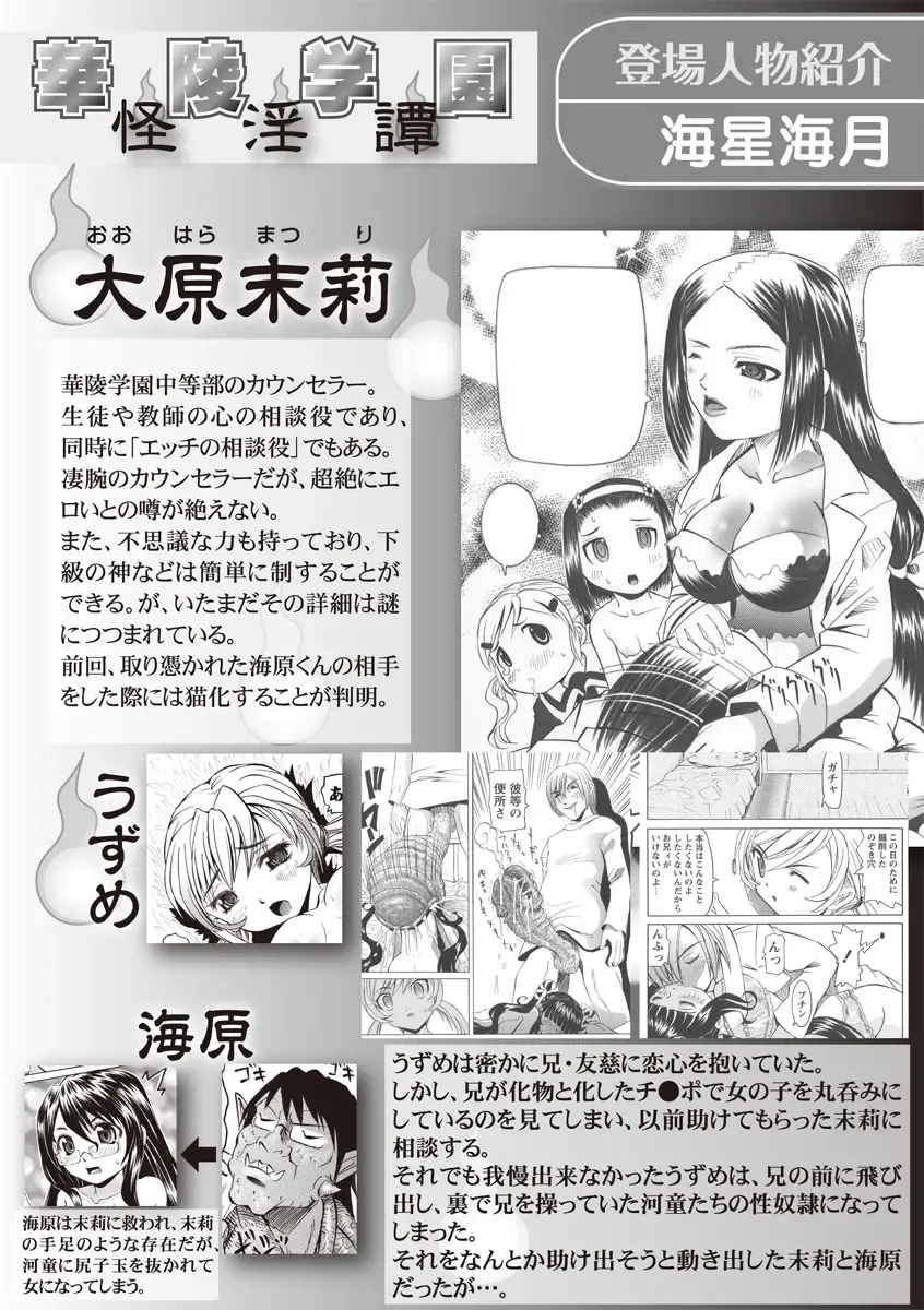 Karyou Zettai Ryouiki 2012-08 Fhentai - Page 53