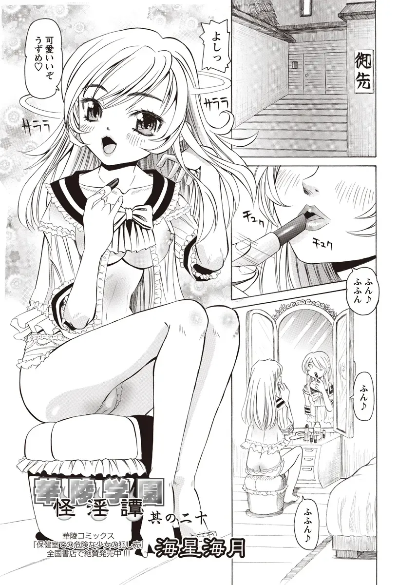 Karyou Zettai Ryouiki 2012-08 Fhentai - Page 54