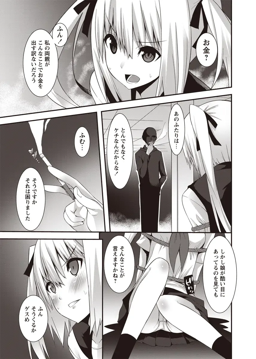 Karyou Zettai Ryouiki 2012-08 Fhentai - Page 74