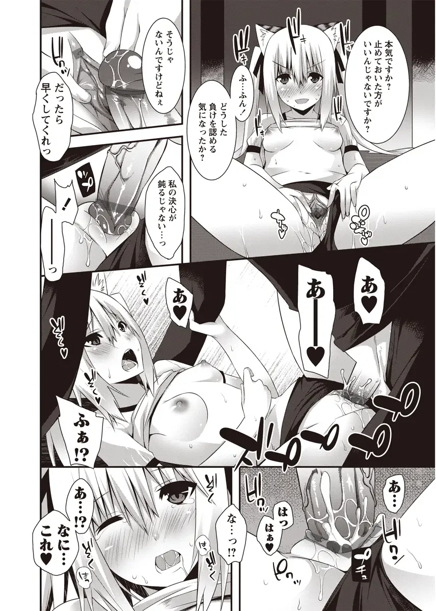 Karyou Zettai Ryouiki 2012-08 Fhentai - Page 81