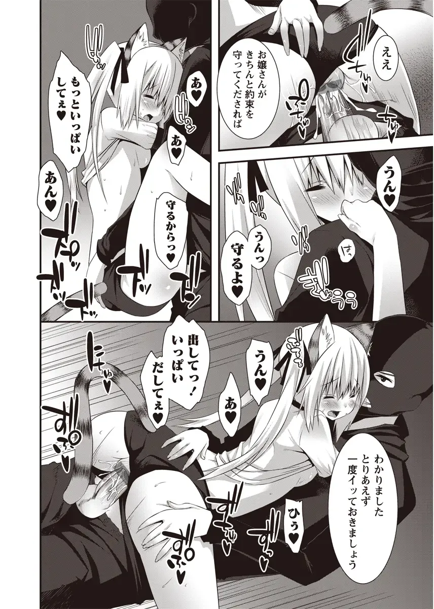 Karyou Zettai Ryouiki 2012-08 Fhentai - Page 85