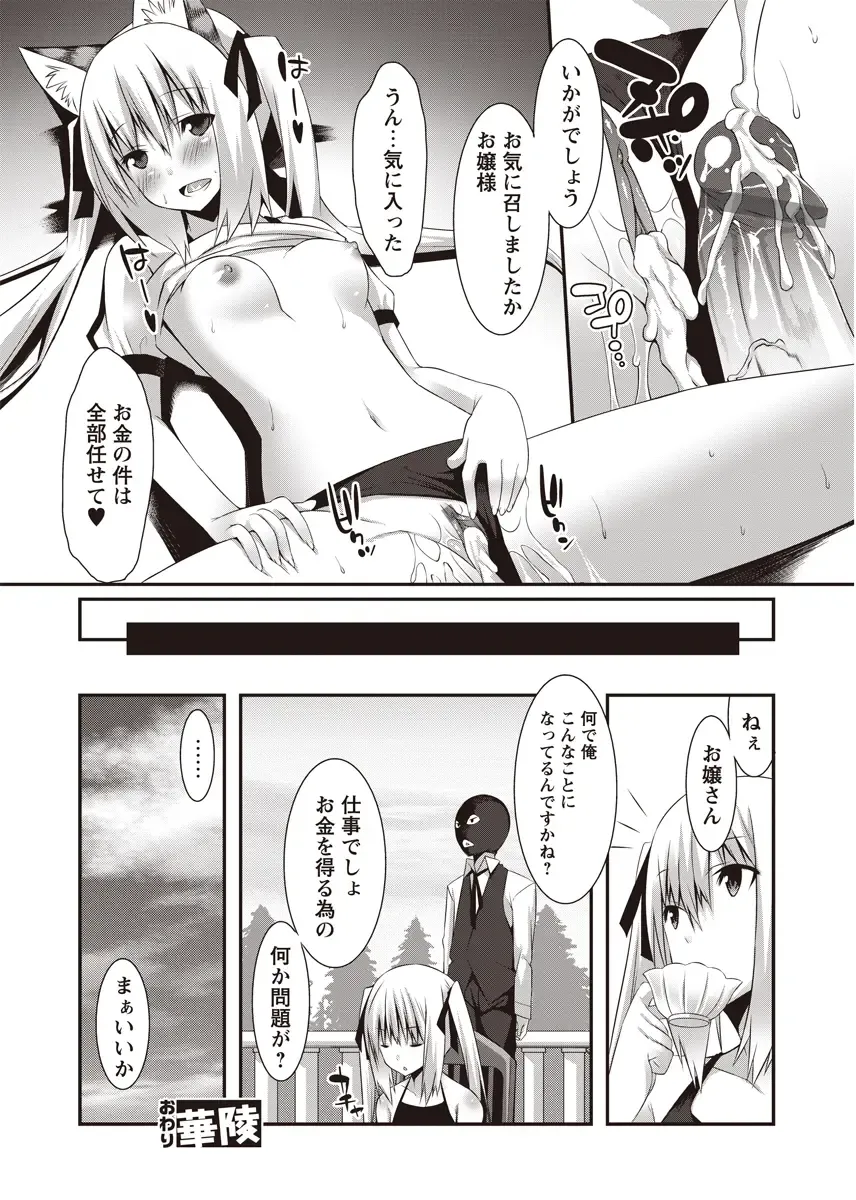 Karyou Zettai Ryouiki 2012-08 Fhentai - Page 87