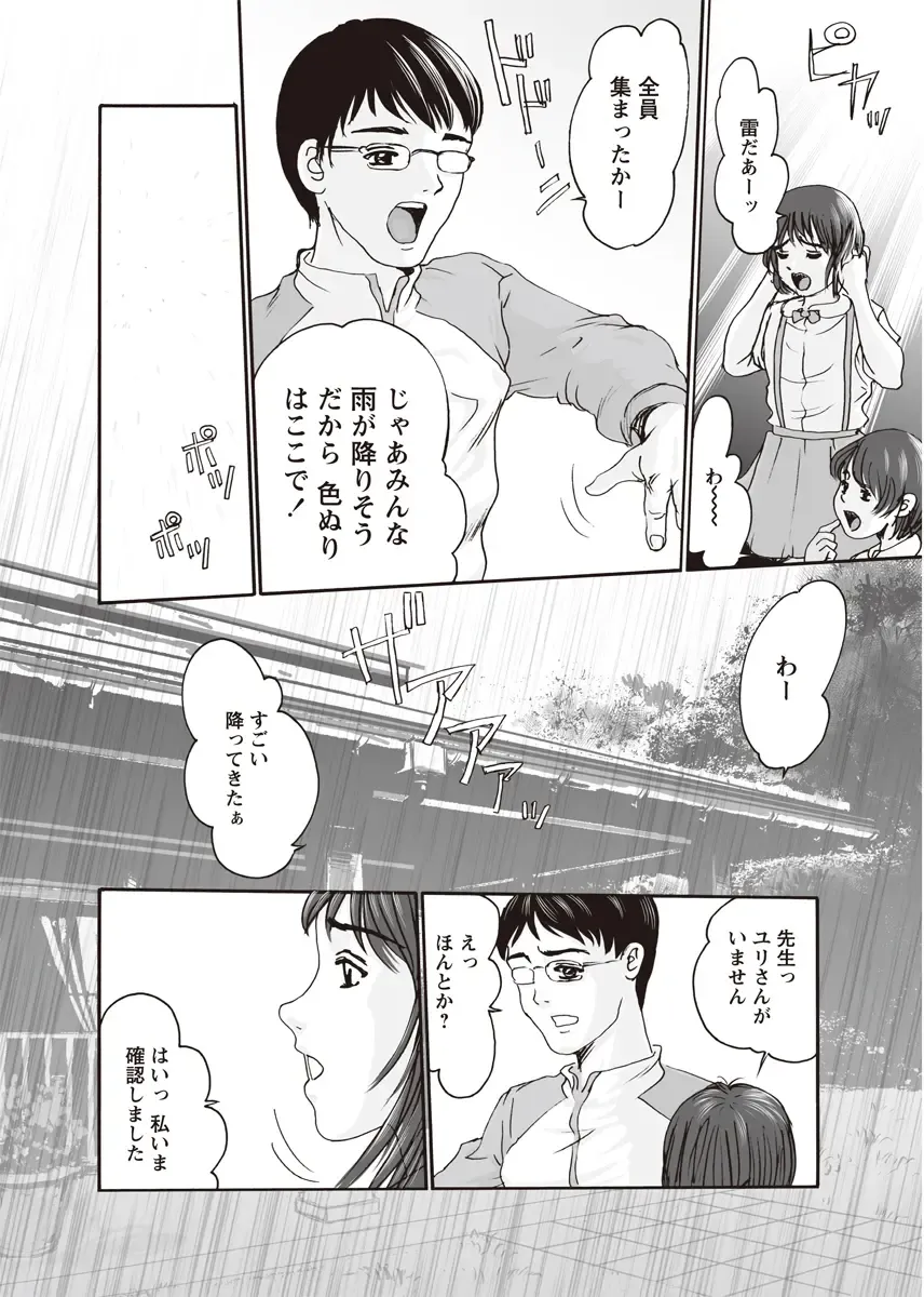 Karyou Zettai Ryouiki 2012-08 Fhentai - Page 95