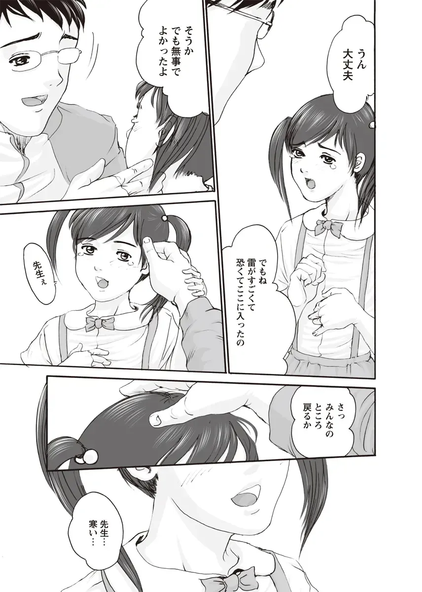 Karyou Zettai Ryouiki 2012-08 Fhentai - Page 98