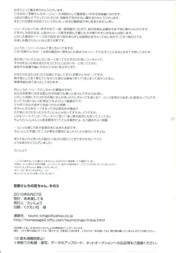 [Taishow Tanaka] Oshino-san-chi no Shinobu-chan. Sono 3 Fhentai - Page 24