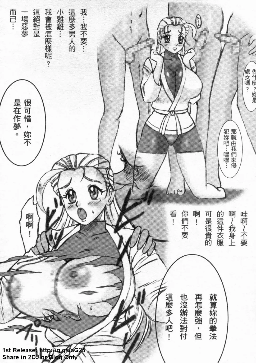 [Leopard - Nakatsugawa Minoru - Terada Zukeo] 史上最弱弟子 2 Fhentai - Page 23