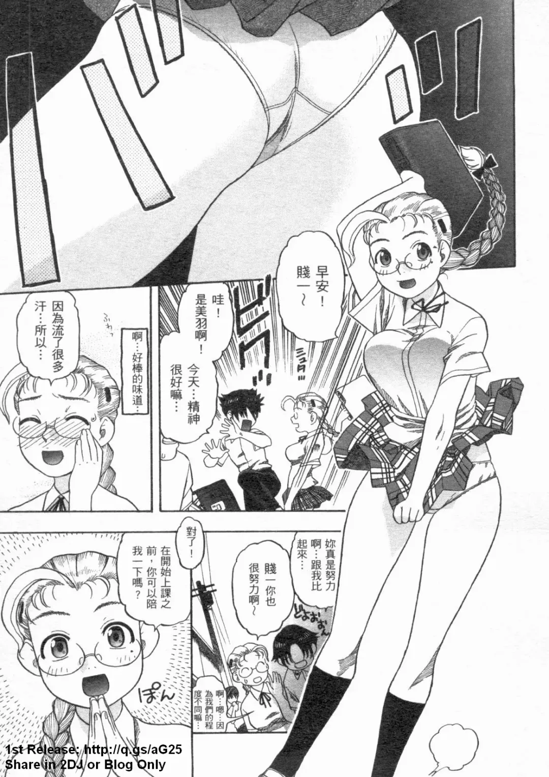[Leopard - Nakatsugawa Minoru - Terada Zukeo] 史上最弱弟子 2 Fhentai - Page 30