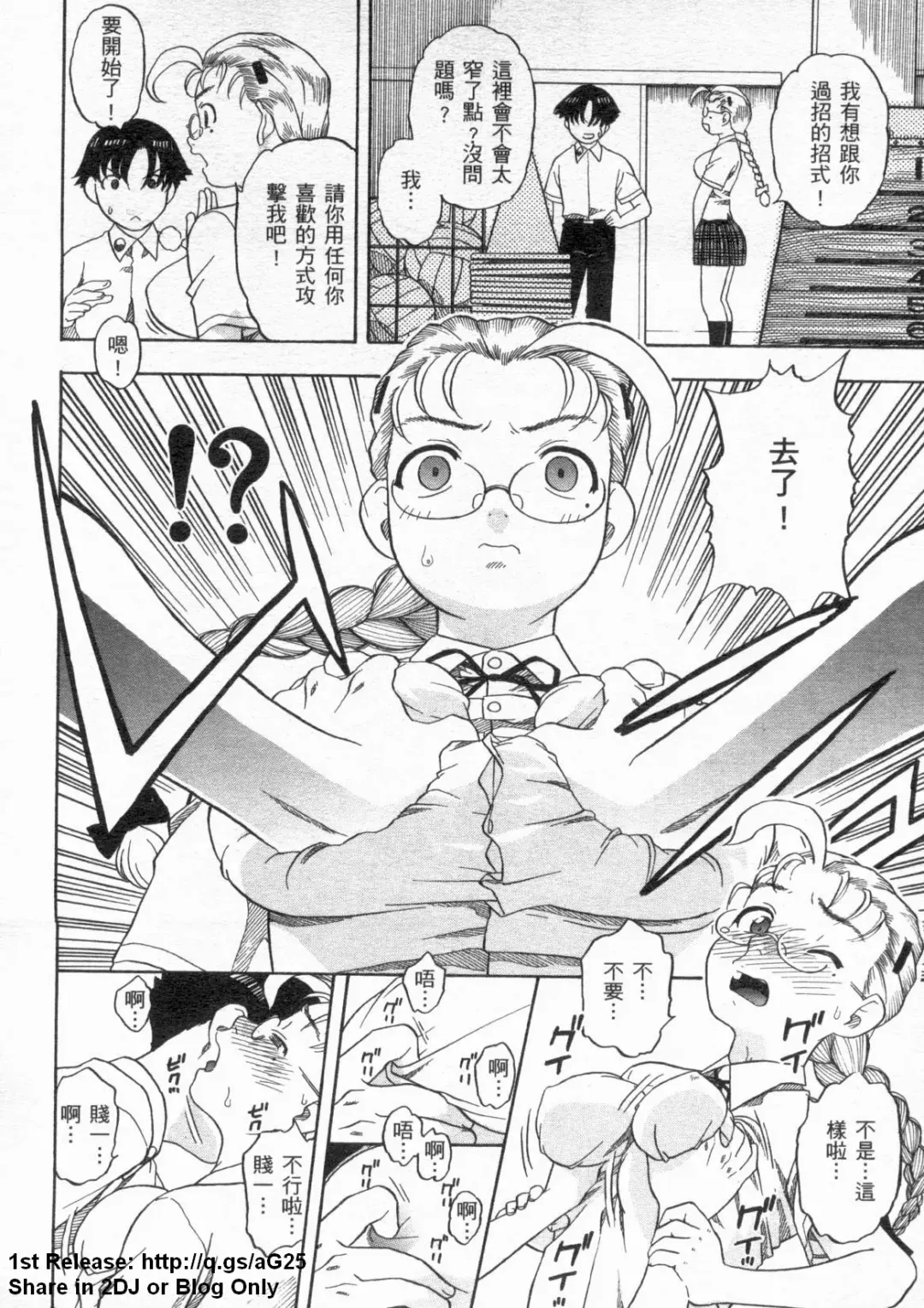 [Leopard - Nakatsugawa Minoru - Terada Zukeo] 史上最弱弟子 2 Fhentai - Page 31