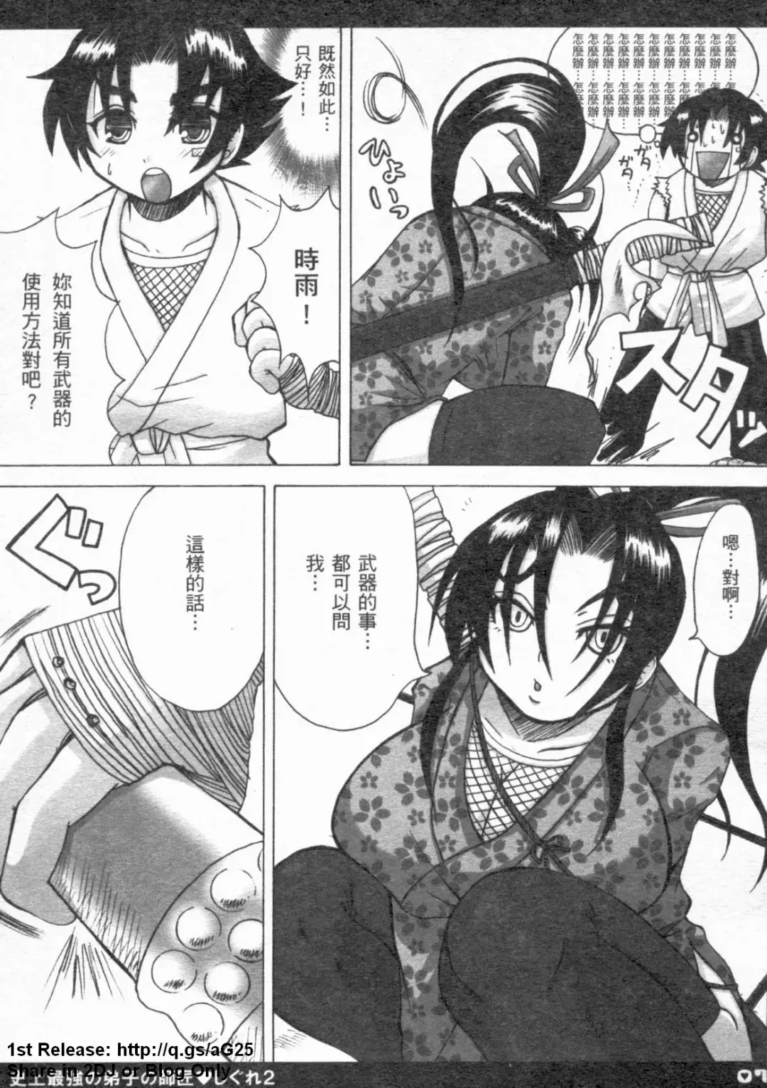 [Leopard - Nakatsugawa Minoru - Terada Zukeo] 史上最弱弟子 2 Fhentai - Page 62