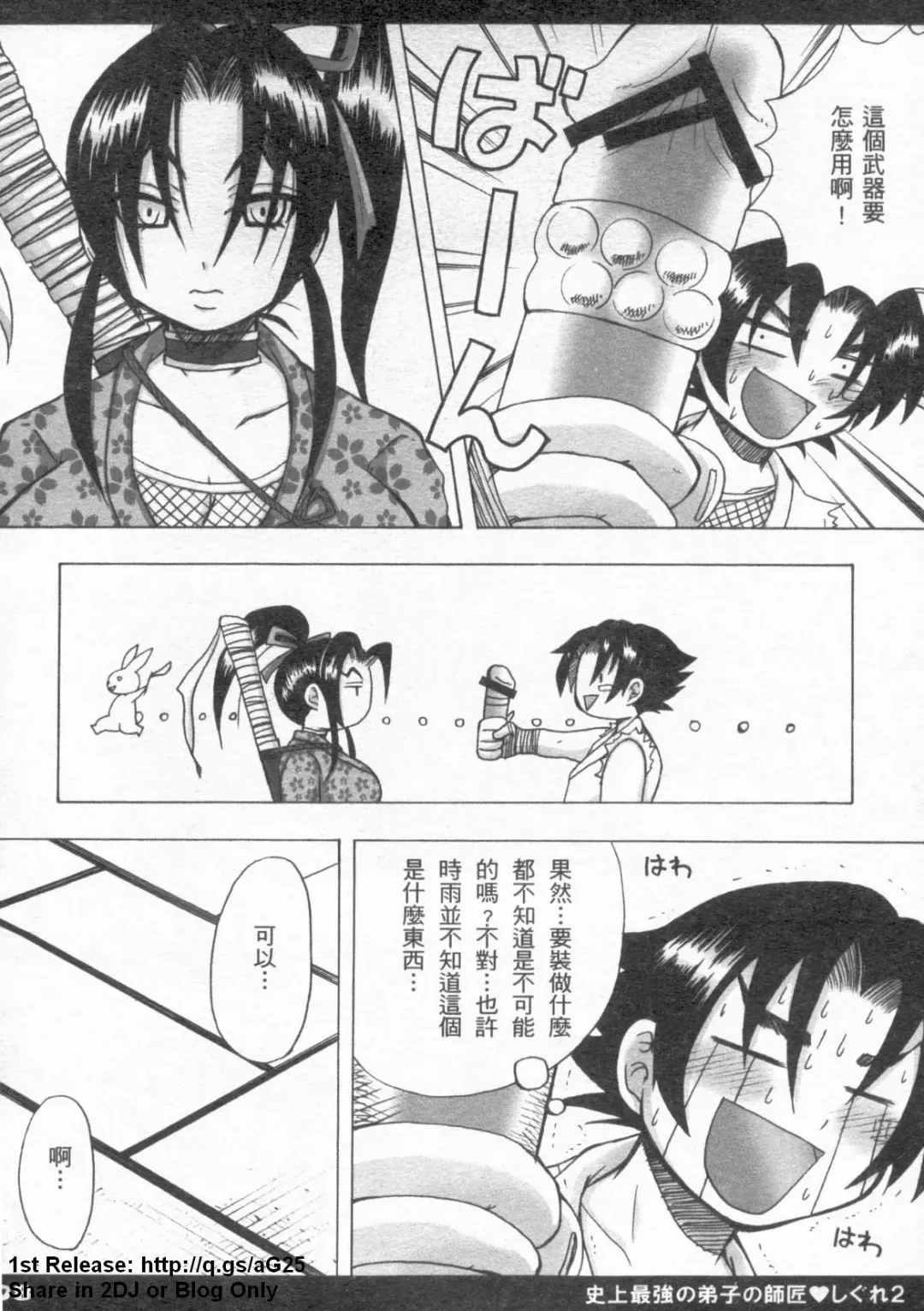 [Leopard - Nakatsugawa Minoru - Terada Zukeo] 史上最弱弟子 2 Fhentai - Page 63