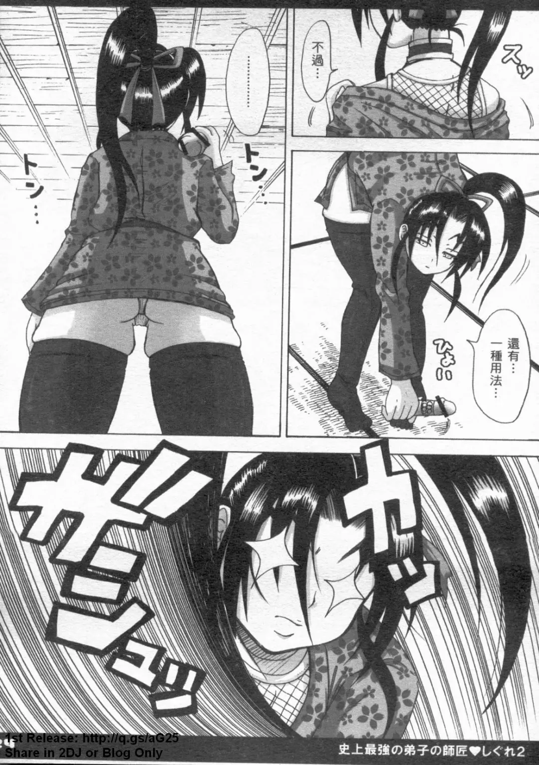 [Leopard - Nakatsugawa Minoru - Terada Zukeo] 史上最弱弟子 2 Fhentai - Page 79