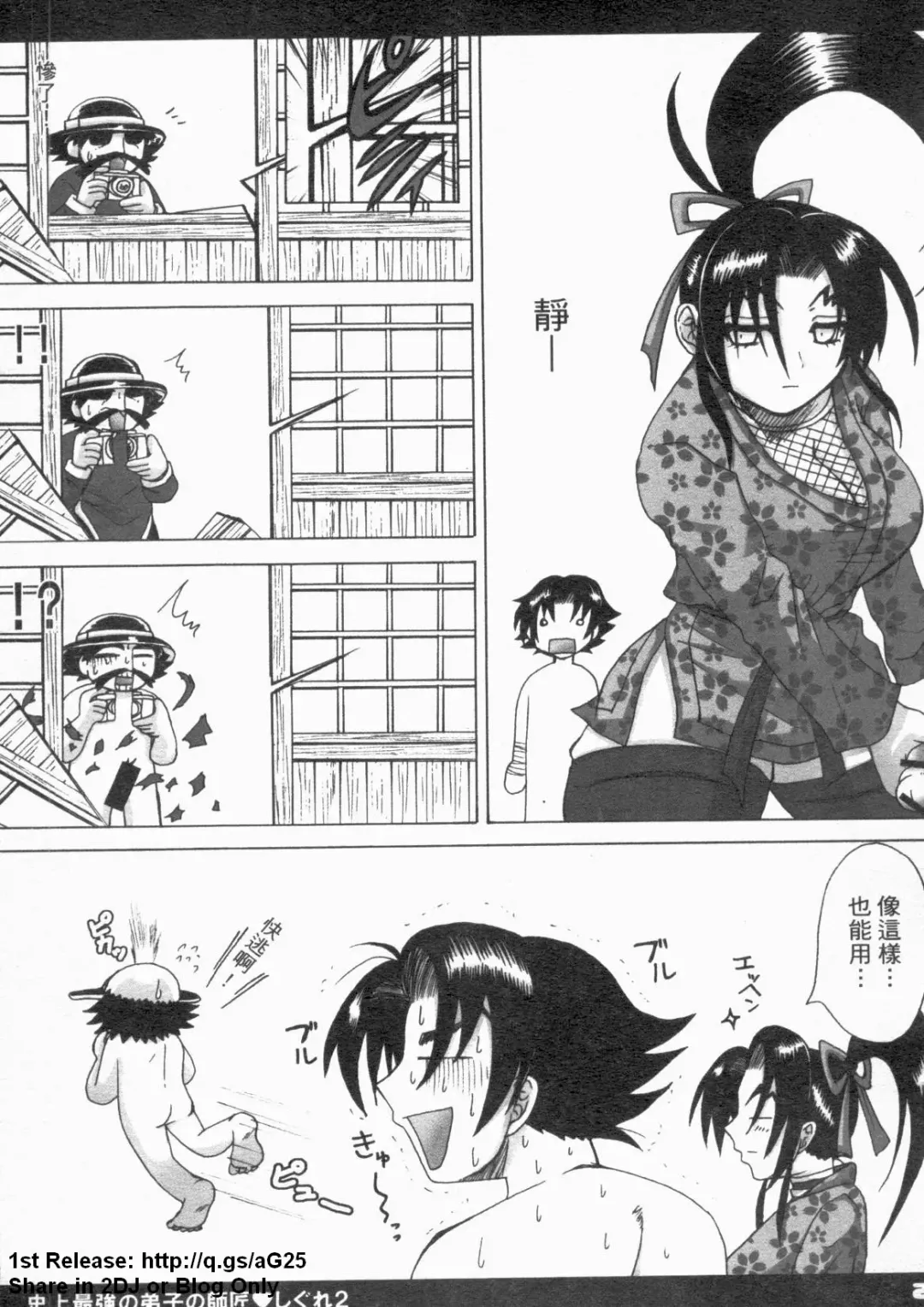 [Leopard - Nakatsugawa Minoru - Terada Zukeo] 史上最弱弟子 2 Fhentai - Page 80