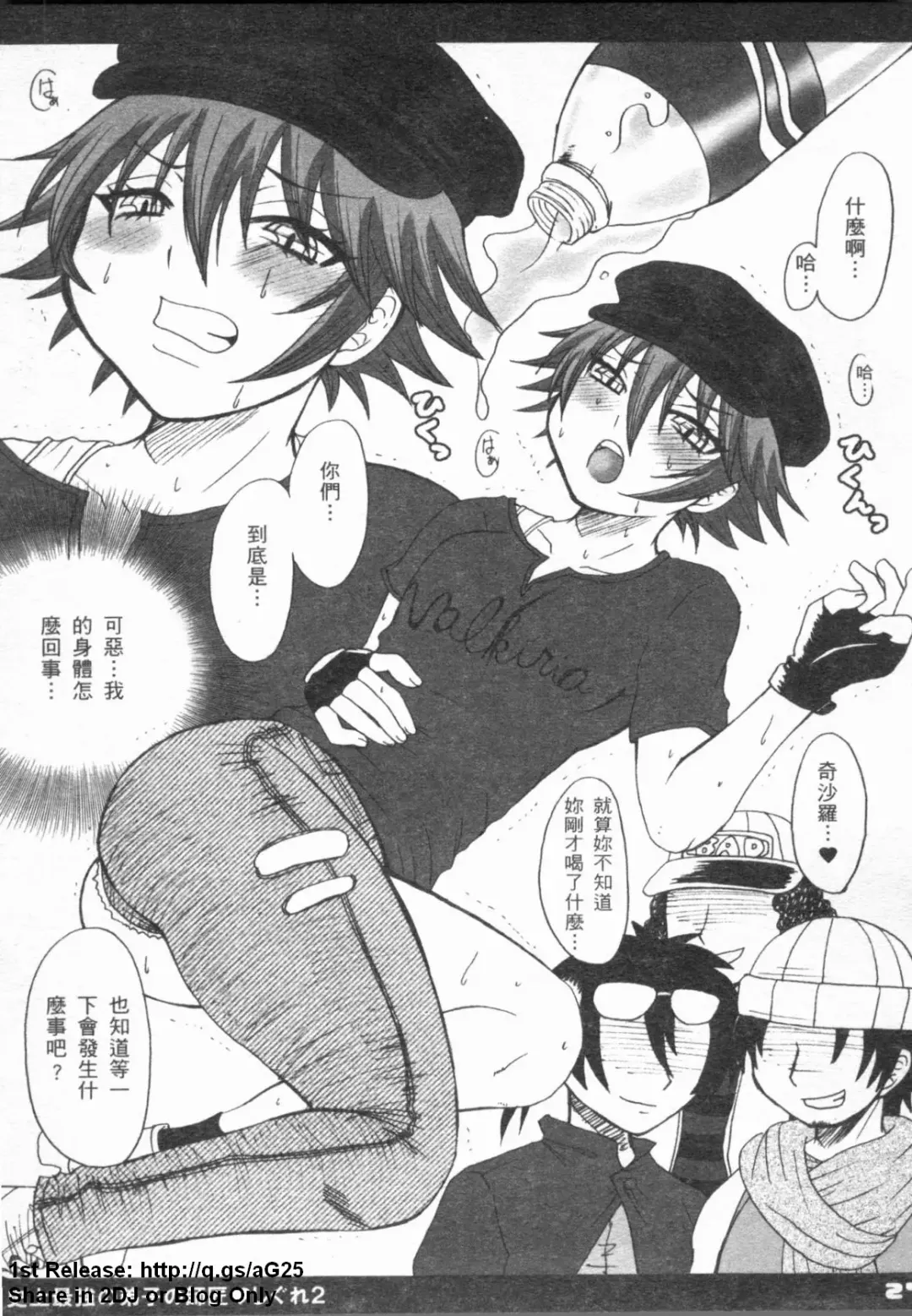 [Leopard - Nakatsugawa Minoru - Terada Zukeo] 史上最弱弟子 2 Fhentai - Page 82