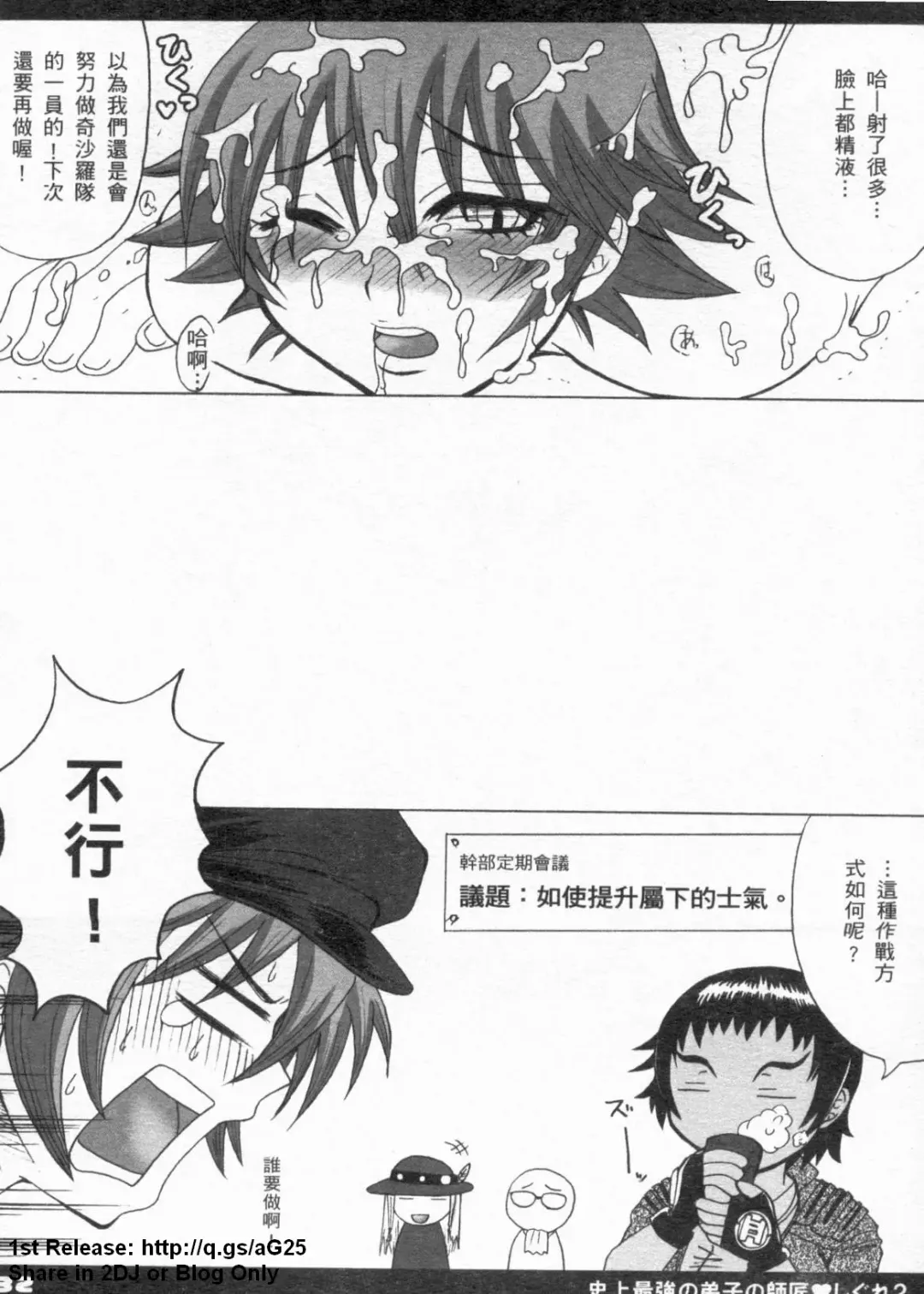 [Leopard - Nakatsugawa Minoru - Terada Zukeo] 史上最弱弟子 2 Fhentai - Page 87