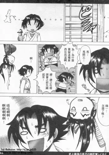 [Leopard - Nakatsugawa Minoru - Terada Zukeo] 史上最弱弟子 2 Fhentai - Page 61