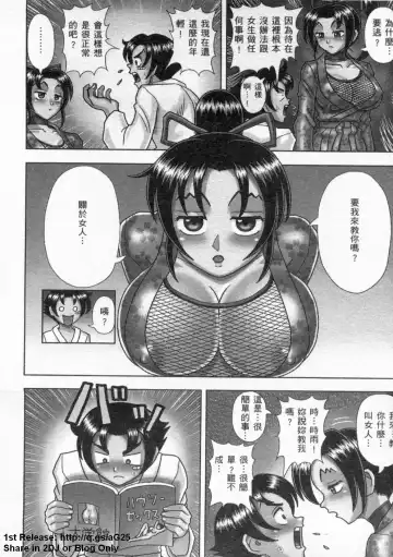 [Leopard - Nakatsugawa Minoru - Terada Zukeo] 史上最弱弟子 2 Fhentai - Page 89