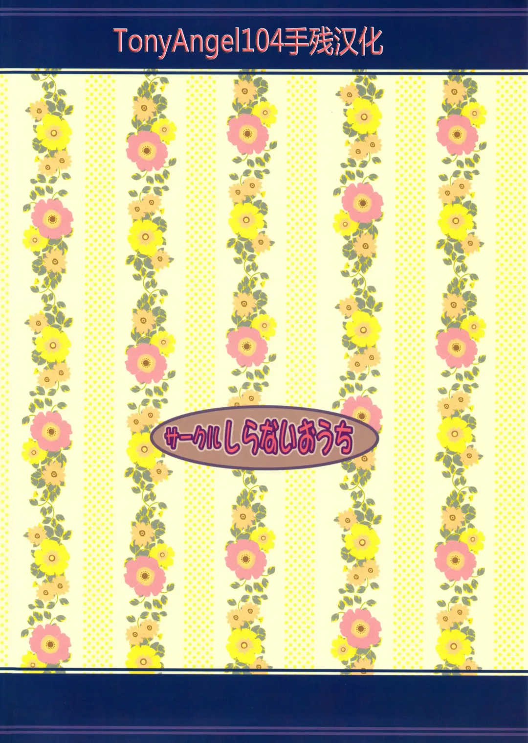 [Amedori] Happy Flower Fhentai - Page 34