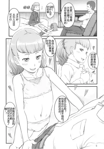 [Amedori] Happy Flower Fhentai - Page 5