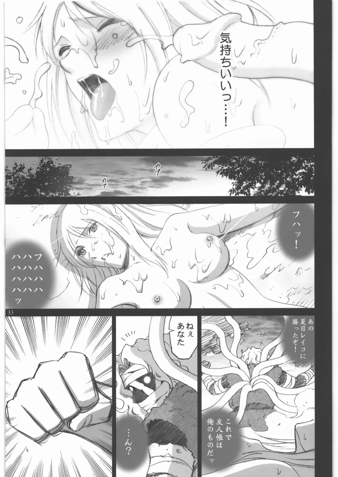 [Smac] Natsume Nyonintyou Fhentai - Page 32