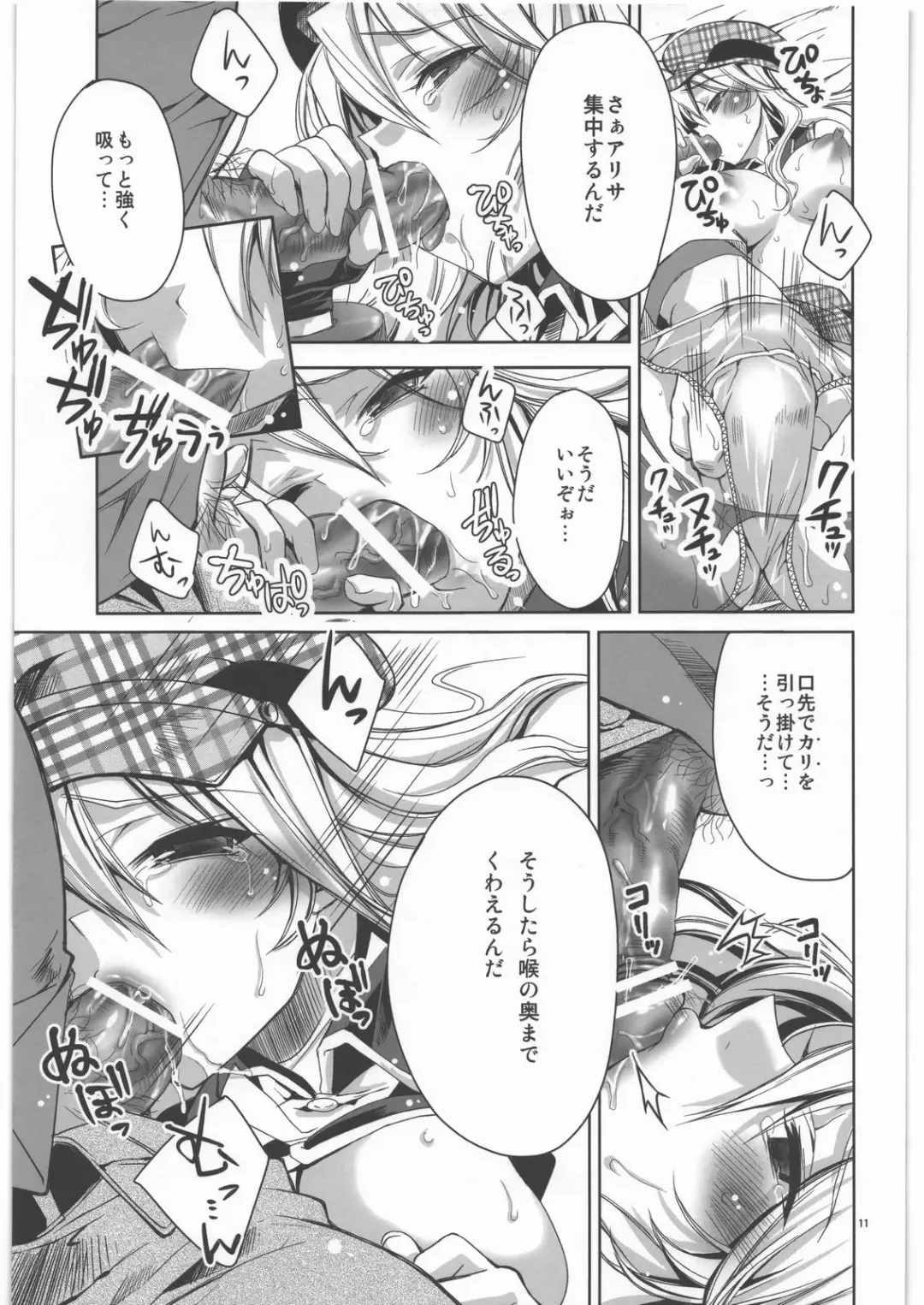 [Sid Alice] AUW:2 Fhentai - Page 10