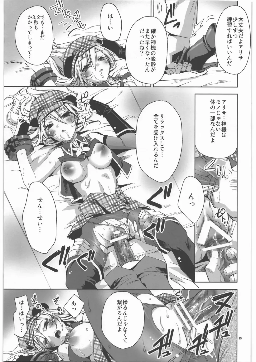 [Sid Alice] AUW:2 Fhentai - Page 14