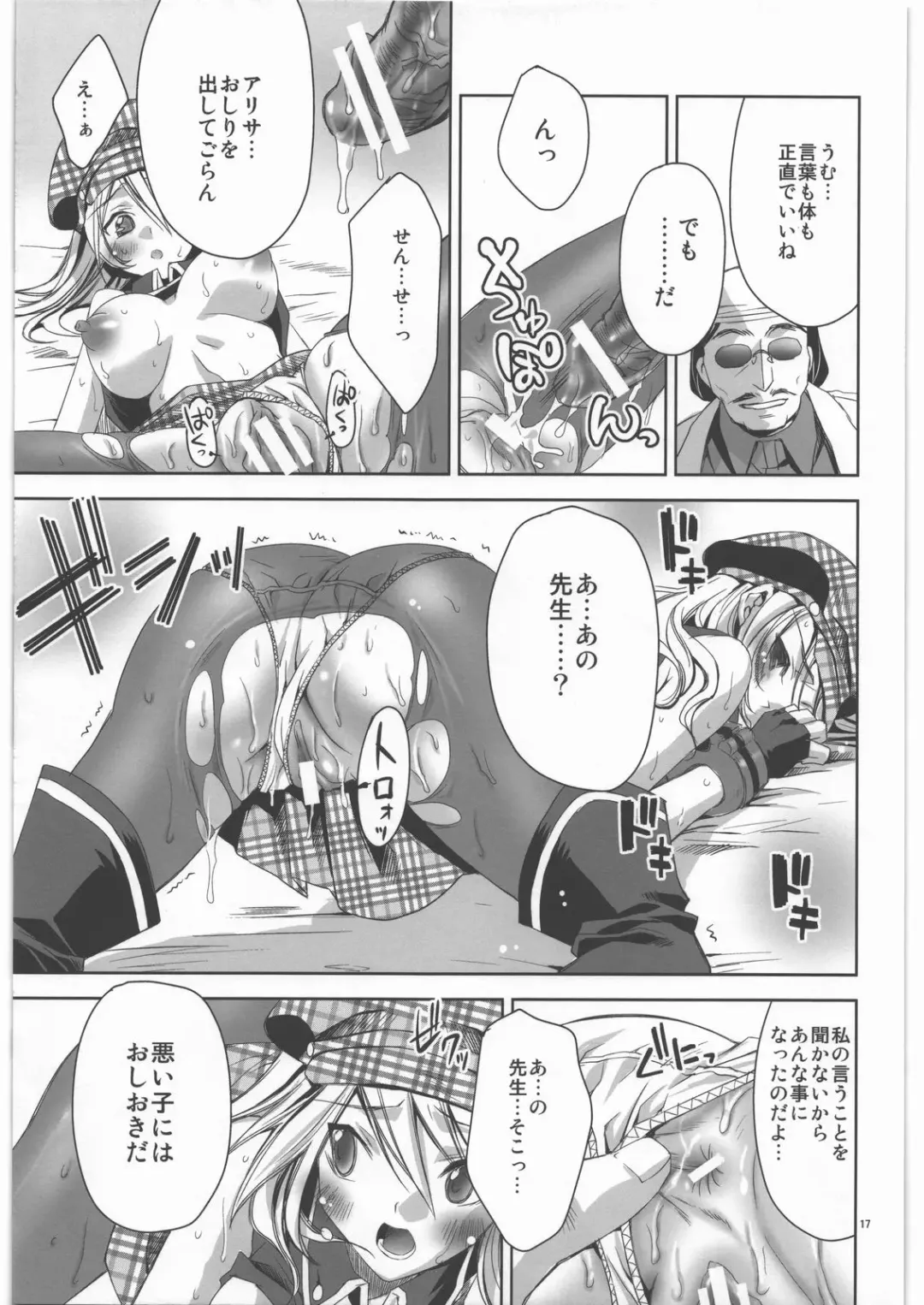 [Sid Alice] AUW:2 Fhentai - Page 16