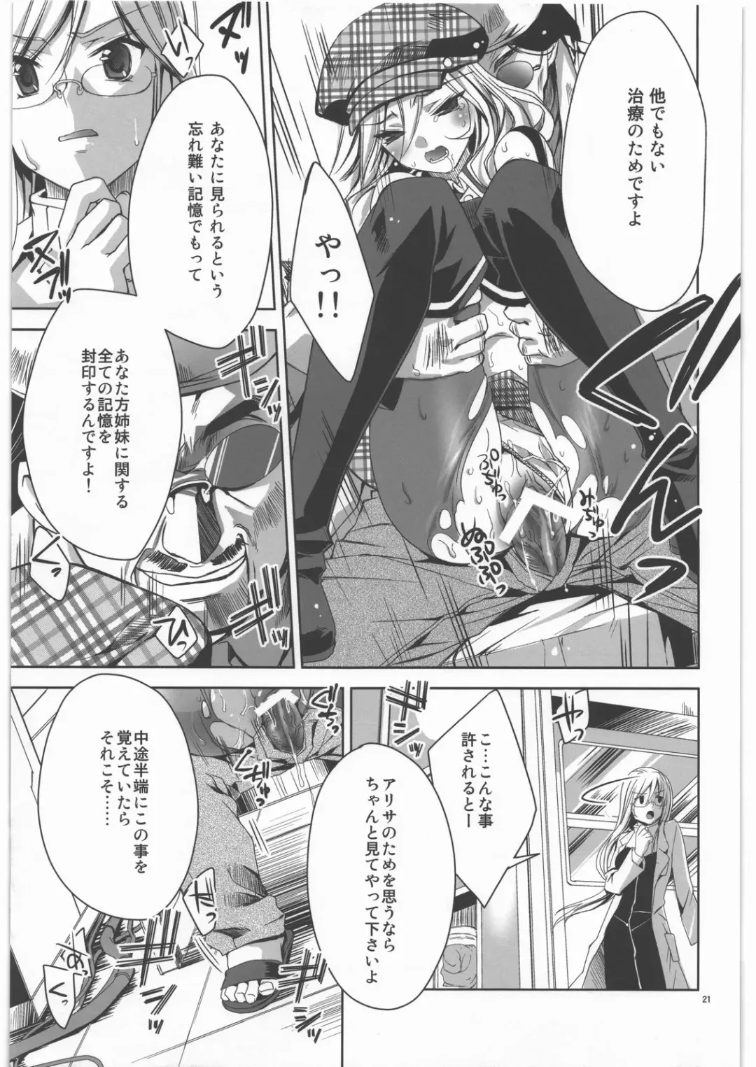 [Sid Alice] AUW:2 Fhentai - Page 20