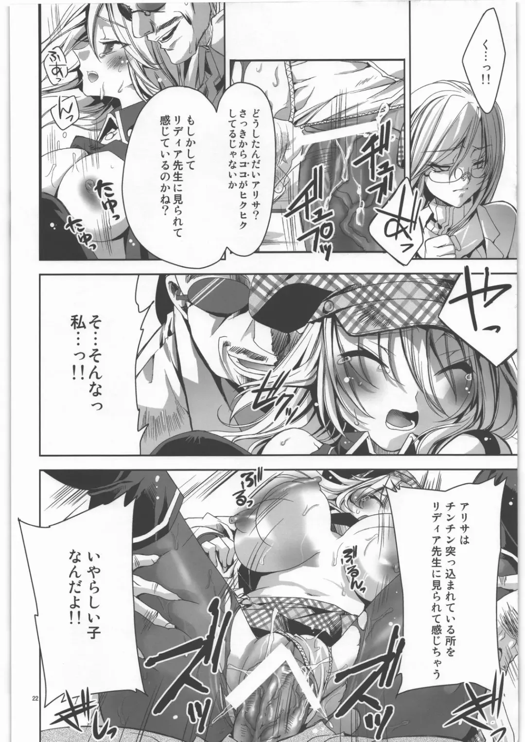 [Sid Alice] AUW:2 Fhentai - Page 21