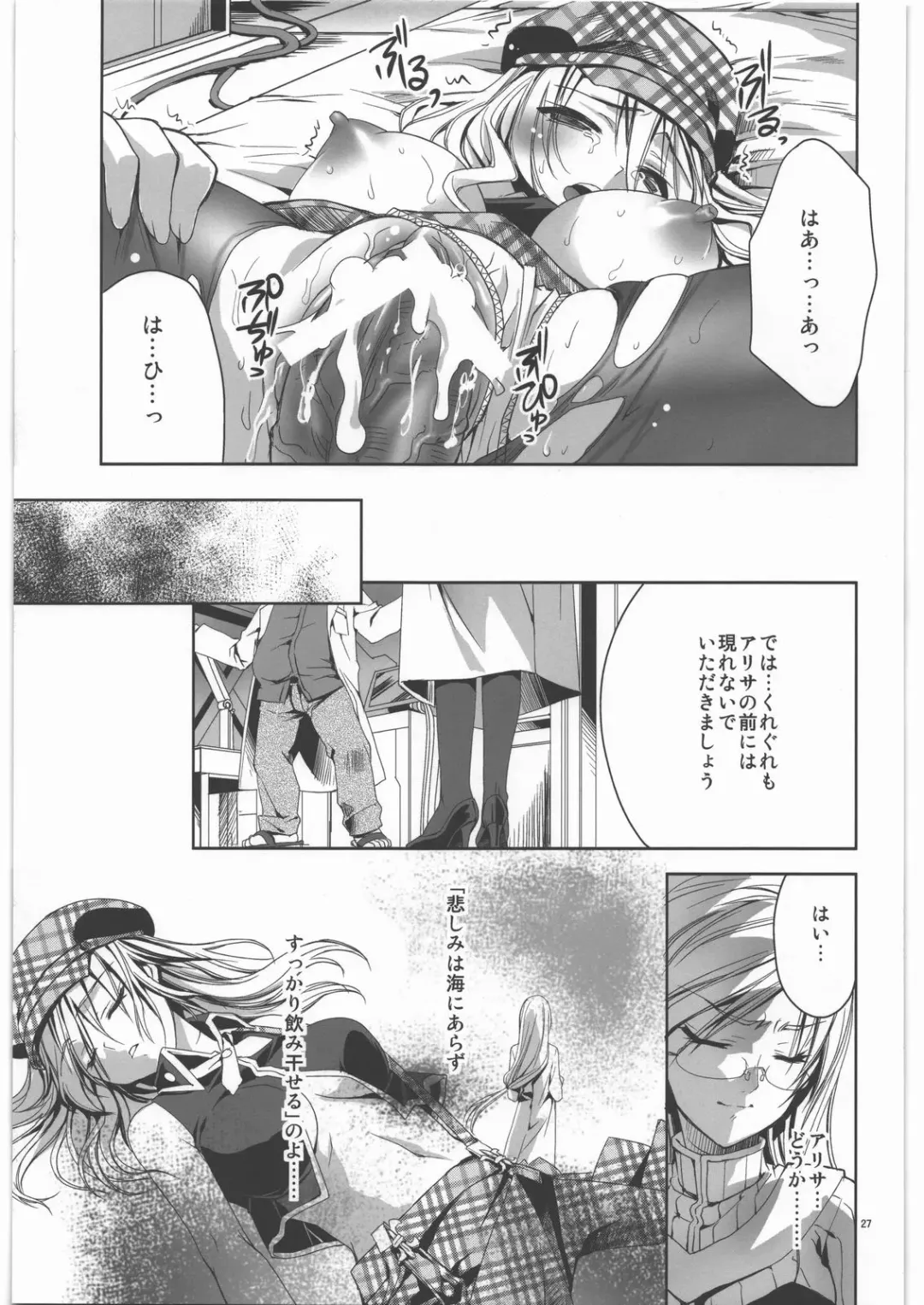 [Sid Alice] AUW:2 Fhentai - Page 26