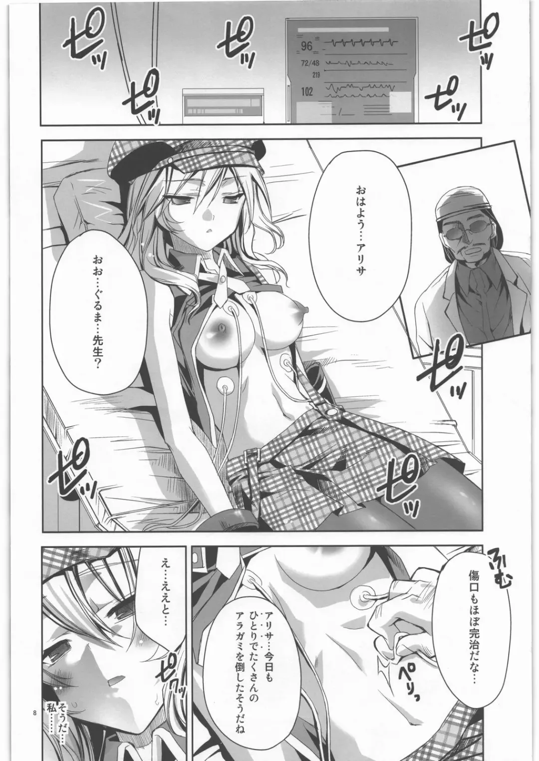 [Sid Alice] AUW:2 Fhentai - Page 7