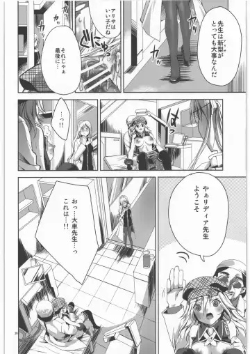 [Sid Alice] AUW:2 Fhentai - Page 19