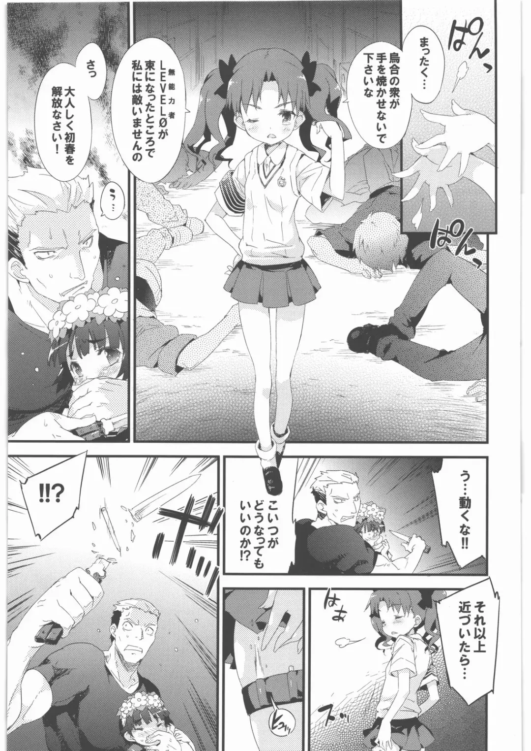 [Petenshi] BLACKOUT Fhentai - Page 2