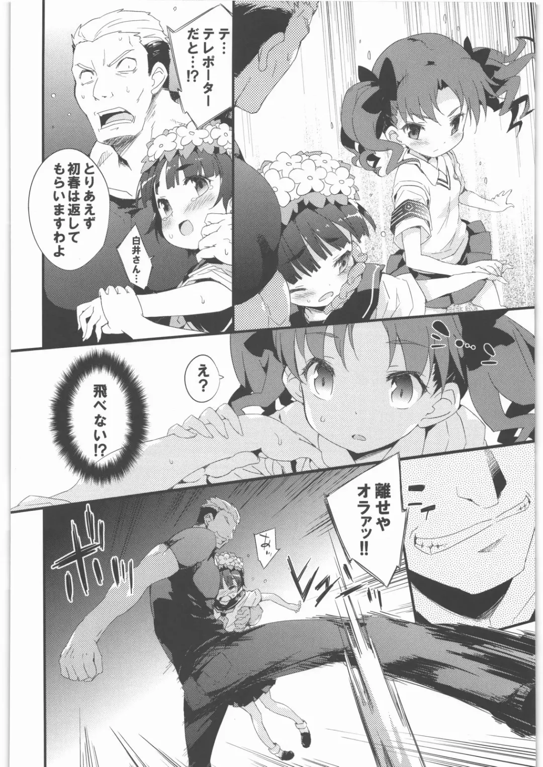 [Petenshi] BLACKOUT Fhentai - Page 3