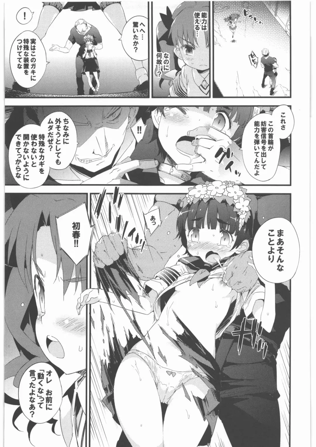 [Petenshi] BLACKOUT Fhentai - Page 4
