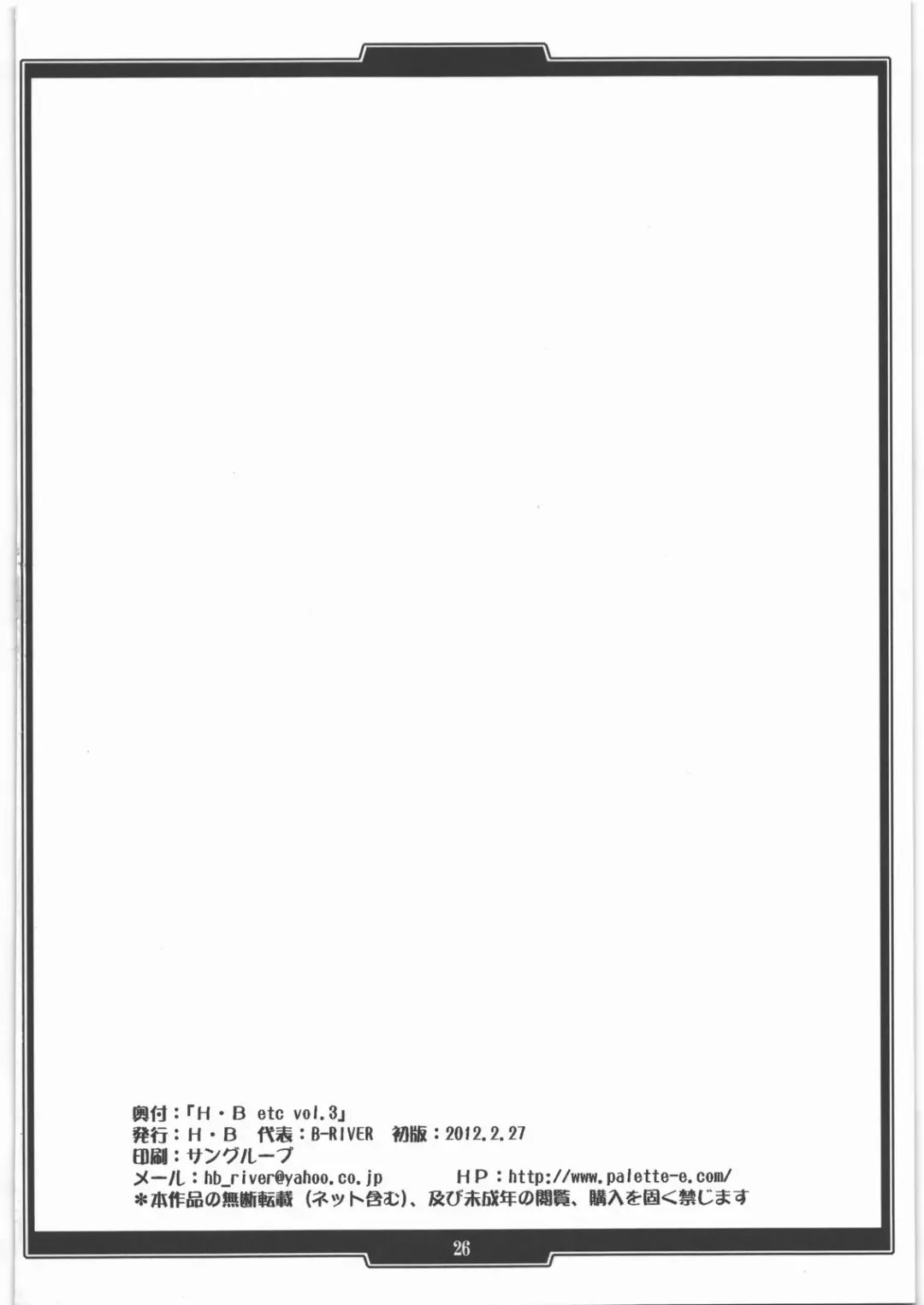 [B-river] H.B e.t.c vol.3 Fhentai - Page 25