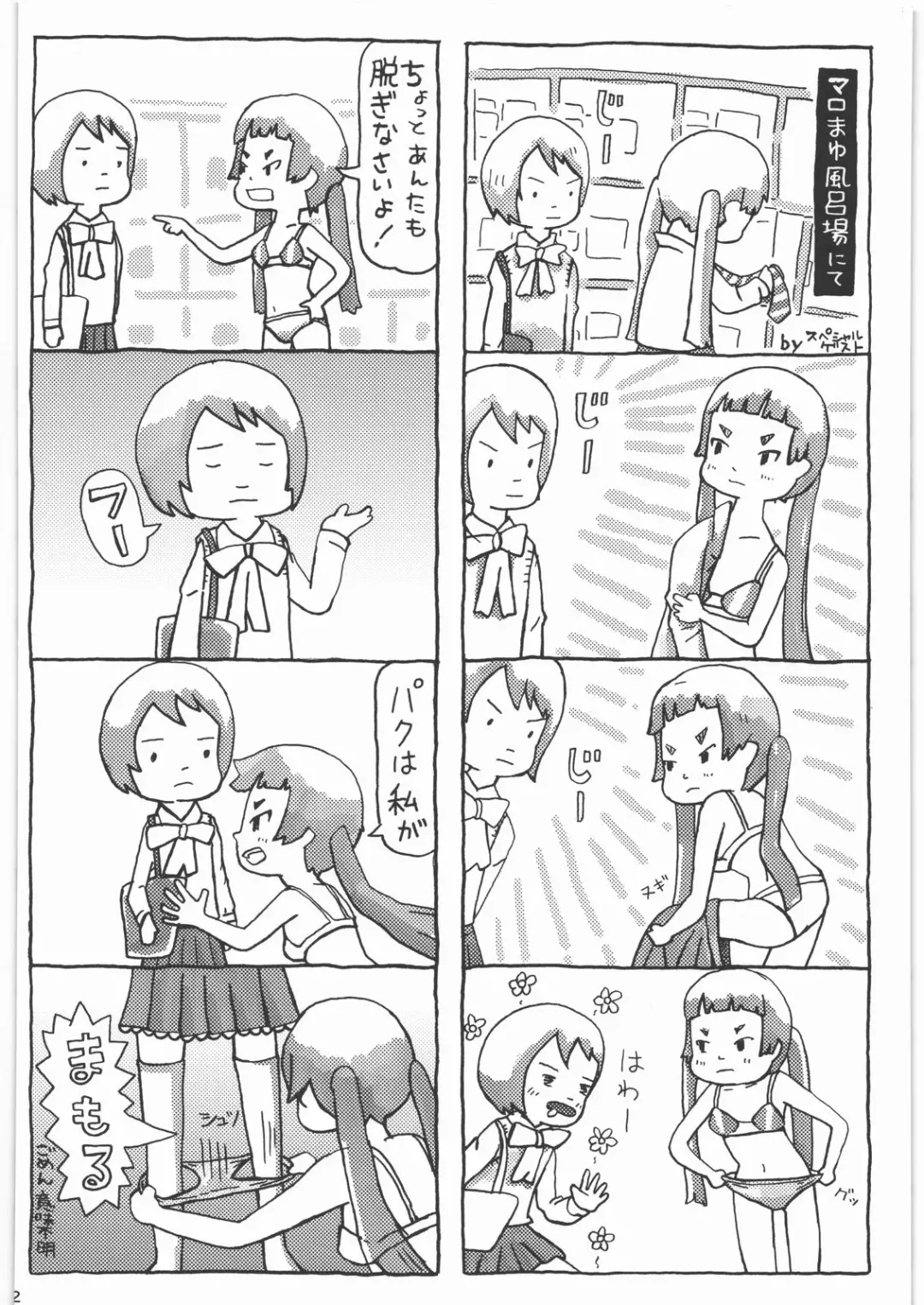 [Shinogi A-suke] Akuma no Jutai Fhentai - Page 2